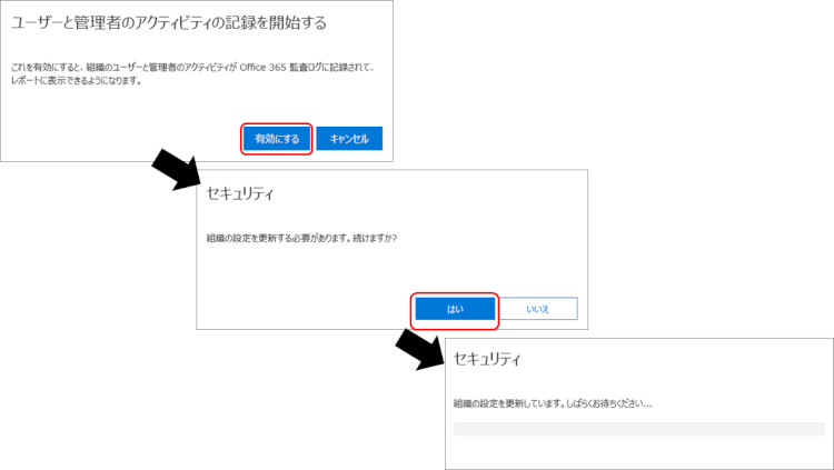 有効に設定