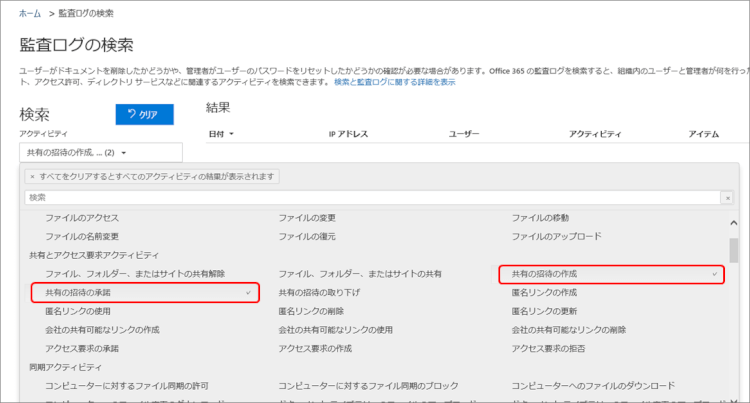監査ログの検索画面