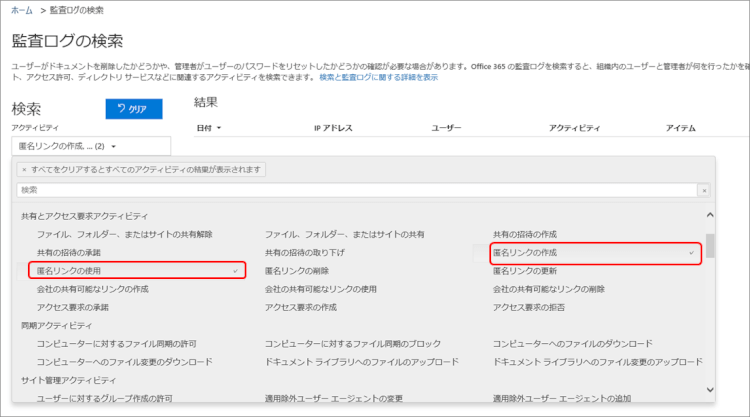 監査ログの検索画面