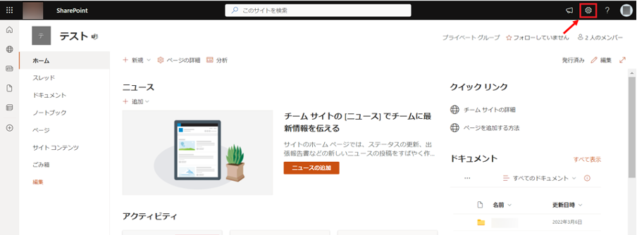 【SharePoint Online】容量の制限事項と確認方法、節約方法 1