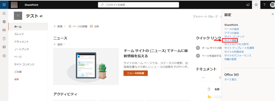 【SharePoint Online】容量の制限事項と確認方法、節約方法 2