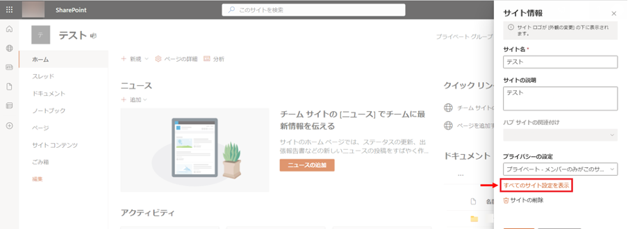 【SharePoint Online】容量の制限事項と確認方法、節約方法 3