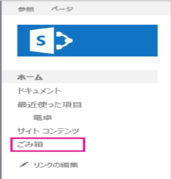 【SharePoint Online】容量の制限事項と確認方法、節約方法 7