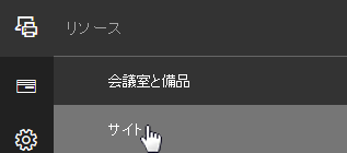 SharePoint Onlineのサイトコレクションを効率的に管理する方法01