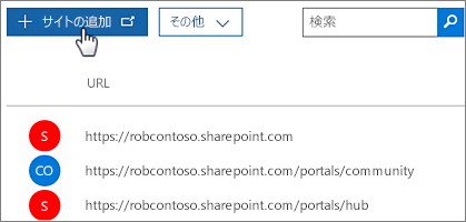 SharePoint Onlineのサイトコレクションを効率的に管理する方法02