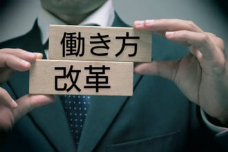 働き方改革を成功させる3つの法則｜職場づくりの方法と事例を紹介