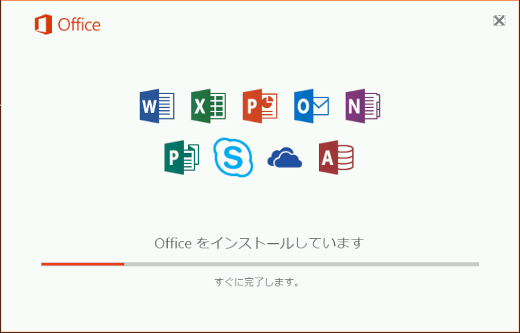 インストールを実行