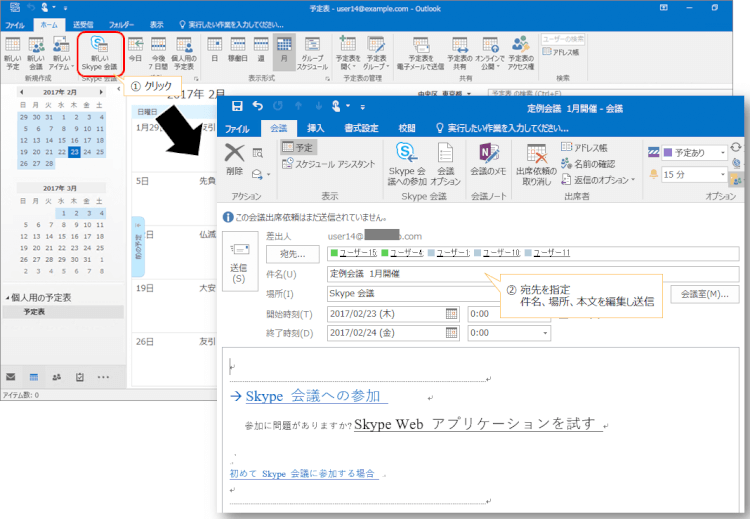 オンラインミーティング予定の送信