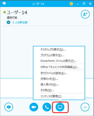 デスクトップやアプリケーションの共有を開始する