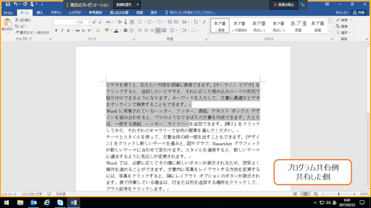 共有した側の表示