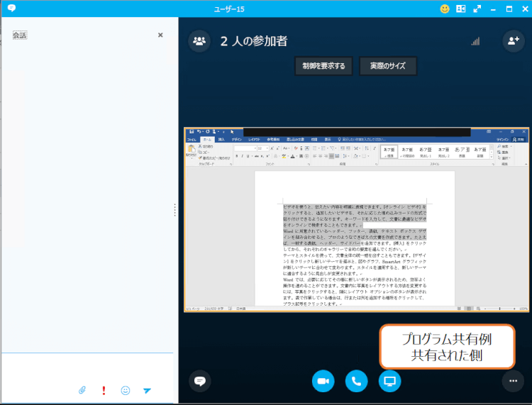 共有された側の表示