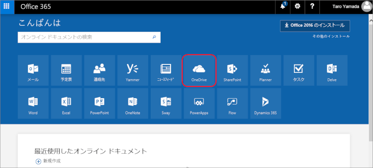 Office 365画面