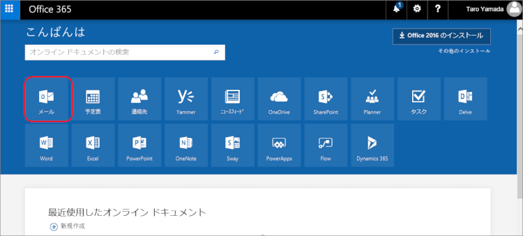 Outlookの実行