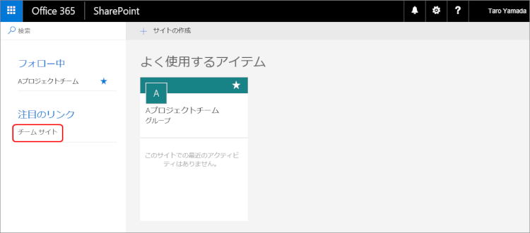 チームサイトを開く