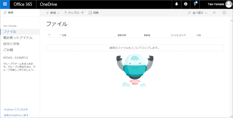 OneDrive画面