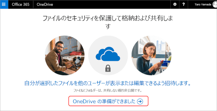 OneDrive for Business 初回アクセス
