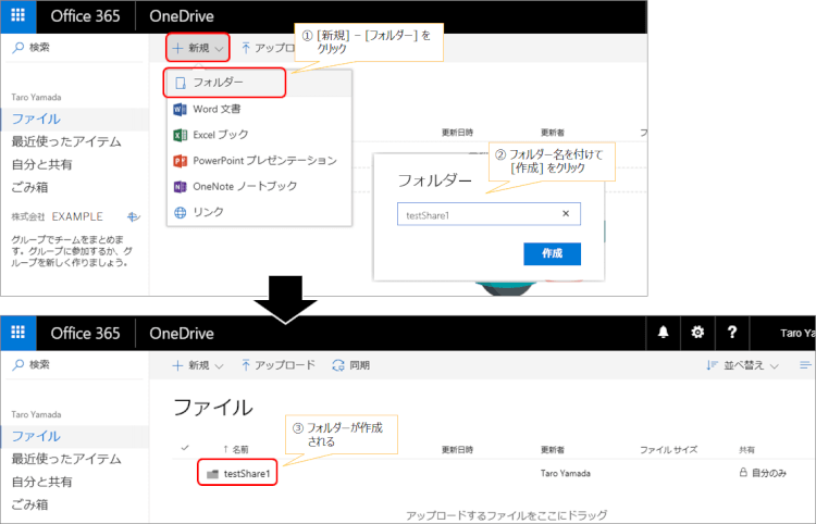 ファイル共有フォルダの作成