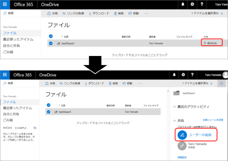 共有ユーザの設定