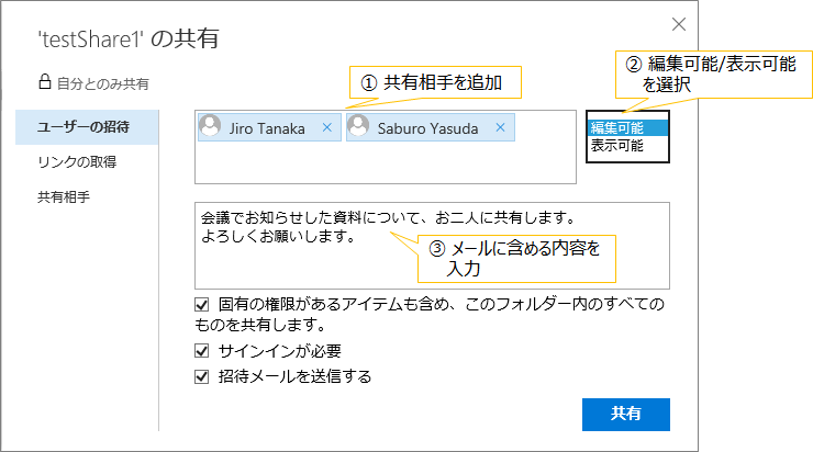 共有を招待