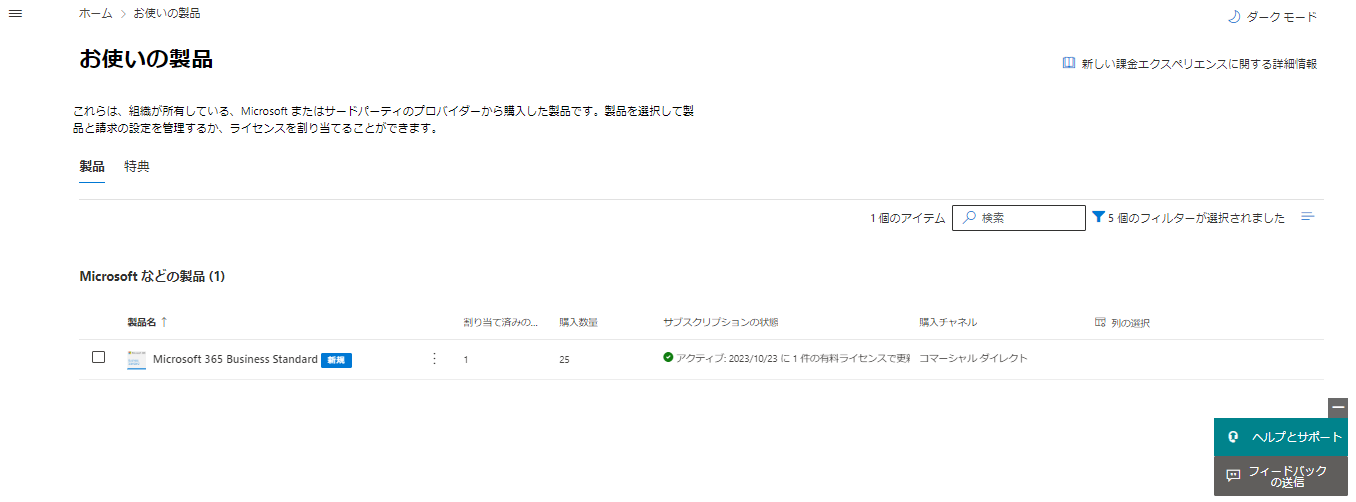 Microsoft 365センターの問い合わせ先は？-01