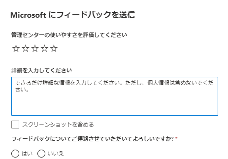 Microsoft 365センターの問い合わせ先は？-03