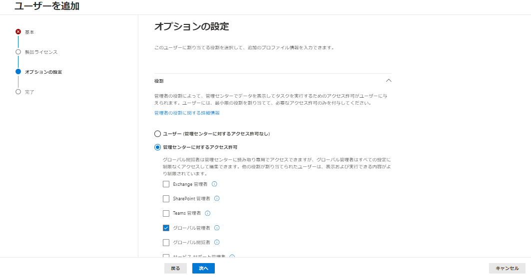 ユーザーにどの役割を割り当てればいいか分からない