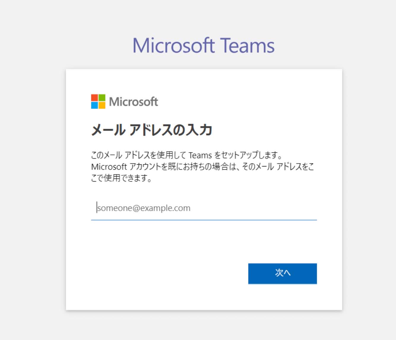 Microsoft Teamsとは