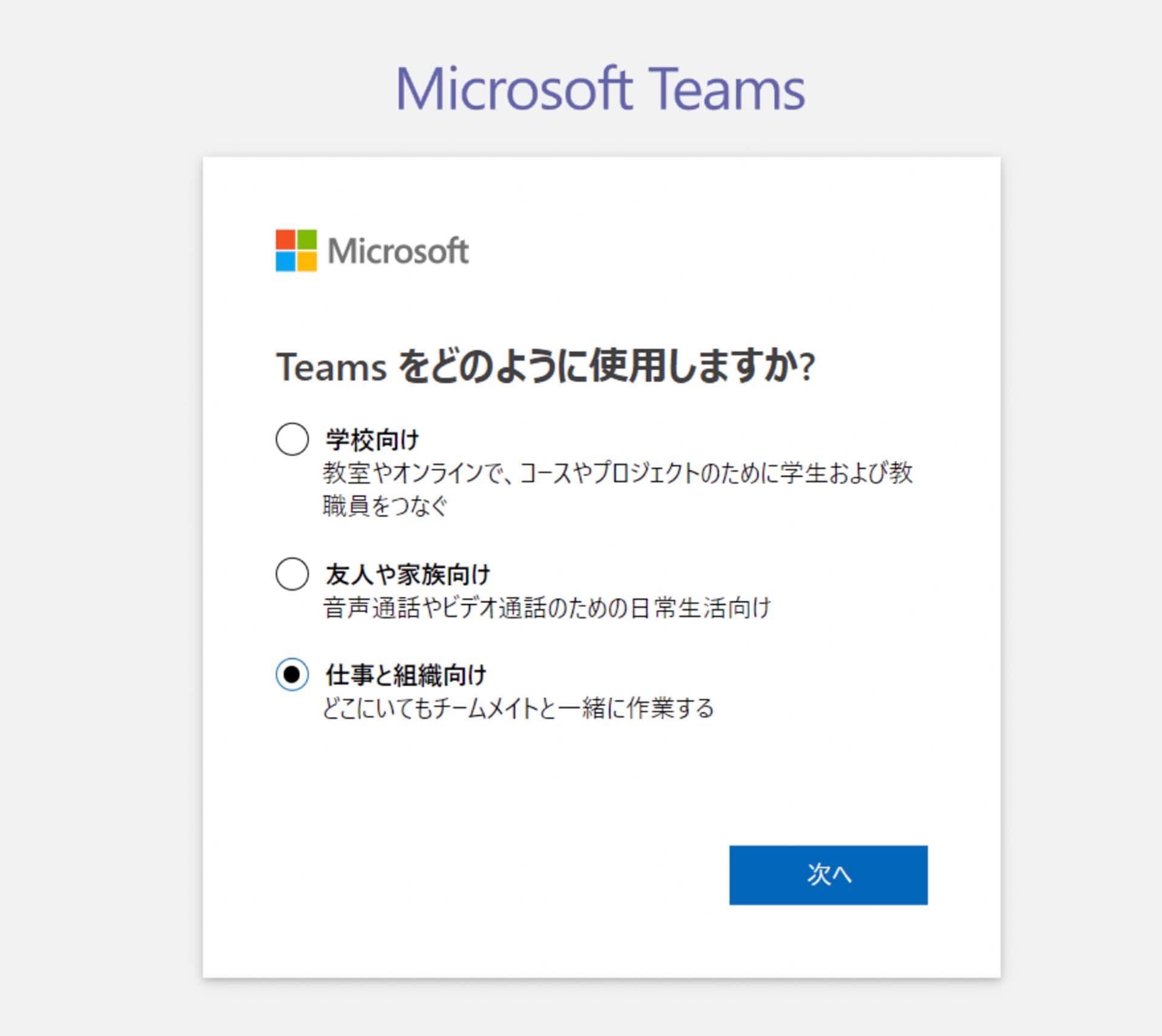 Microsoft Teamsとは