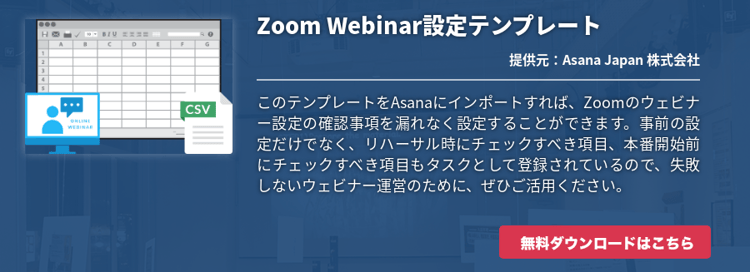 Zoom Webinar設定テンプレート
