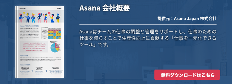 Asana 会社概要