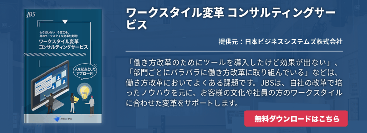 ワークスタイル変革 コンサルティングサービス