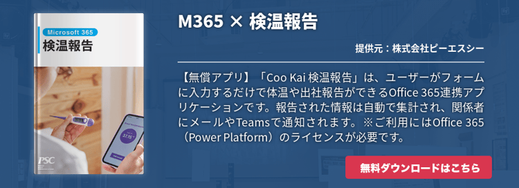 「Coo Kai 検温報告」