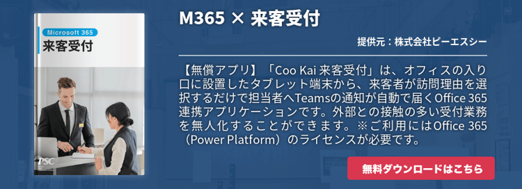 「Coo Kai 来客受付」