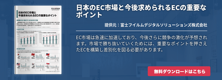 日本のEC市場と今後求められるECの重要なポイント