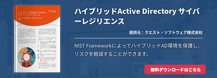 ハイブリッドActive Directory サイバーレジリエンス