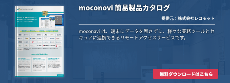 moconovi 簡易製品カタログ