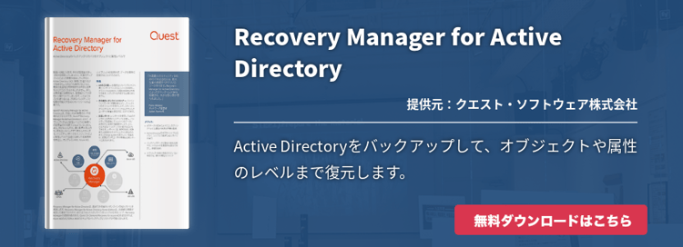 Recovery Manager for Active Directory