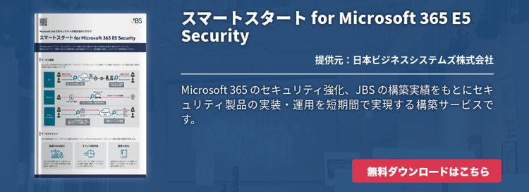 スマートスタート for Microsoft 365 E5 Security
