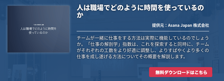 人は職場でどのように時間を使っているのか