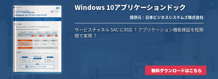Windows 10アプリケーションドック