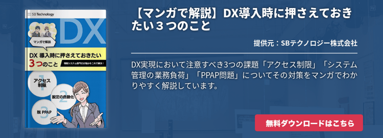【マンガで解説】DX導入時に押さえておきたい３つのこと