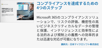コンプライアンスを達成するための4つのステップ