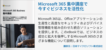 Microsoft 365 集中講座で今すぐビジネスを活性化