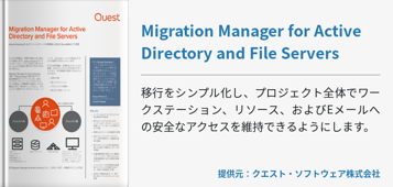 Migration Manager for Active Directory and File Servers