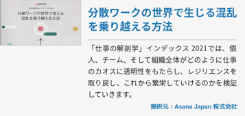 分散ワークの世界で生じる混乱を乗り越える方法