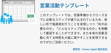 営業活動テンプレート