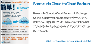 Barracuda Cloud to Cloud Backup
