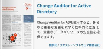 Change Auditor for Active Directory