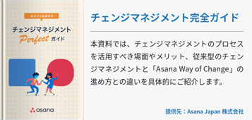 チェンジマネジメント完全ガイド