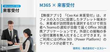 「Coo Kai 来客受付」